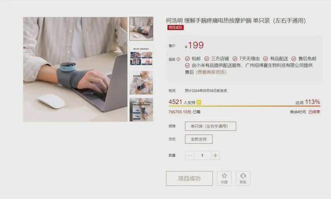 ！手酸、手麻、腱鞘问题推荐用它！千亿球友会app小米生态杀疯了(图12)