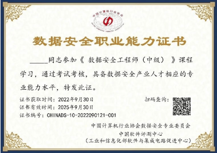 数据安全能力工程师适用人群qy体育球友会工信教考中心