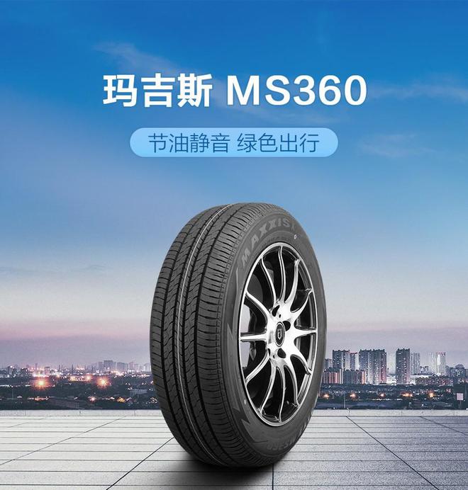 S360、朝阳1号、正新MDA7省钱又靠谱qy球友会体育家用车换胎新趋势：玛吉斯