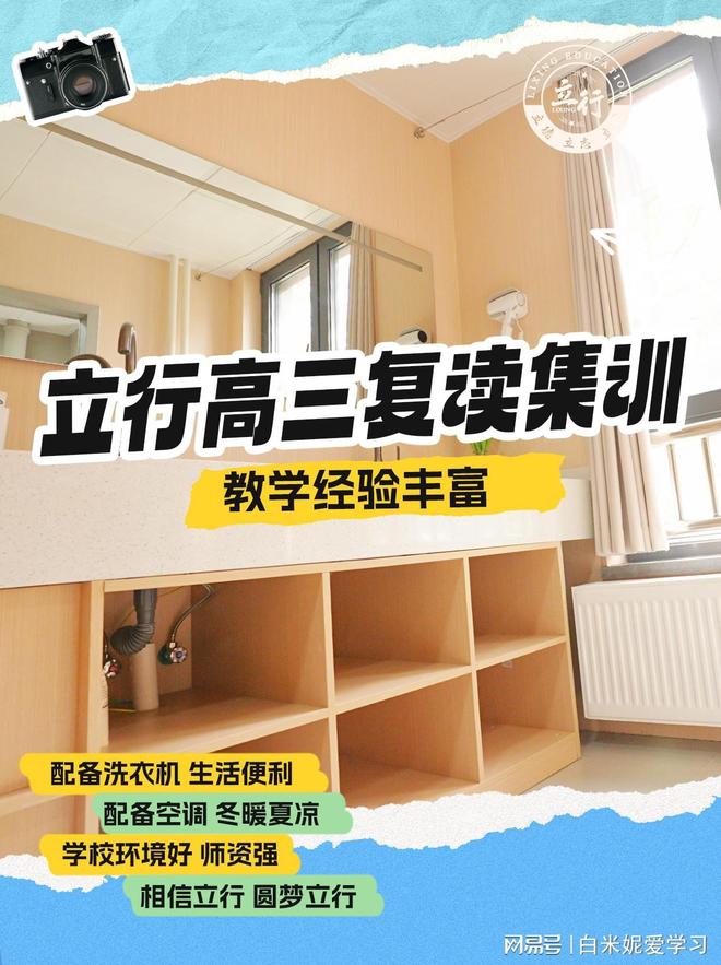 集训热门学校榜前三揭秘！烟台2025年高三复读(图3)