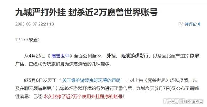 ！公测十天封禁2万账号魔兽世界国服反作弊首杀(图5)