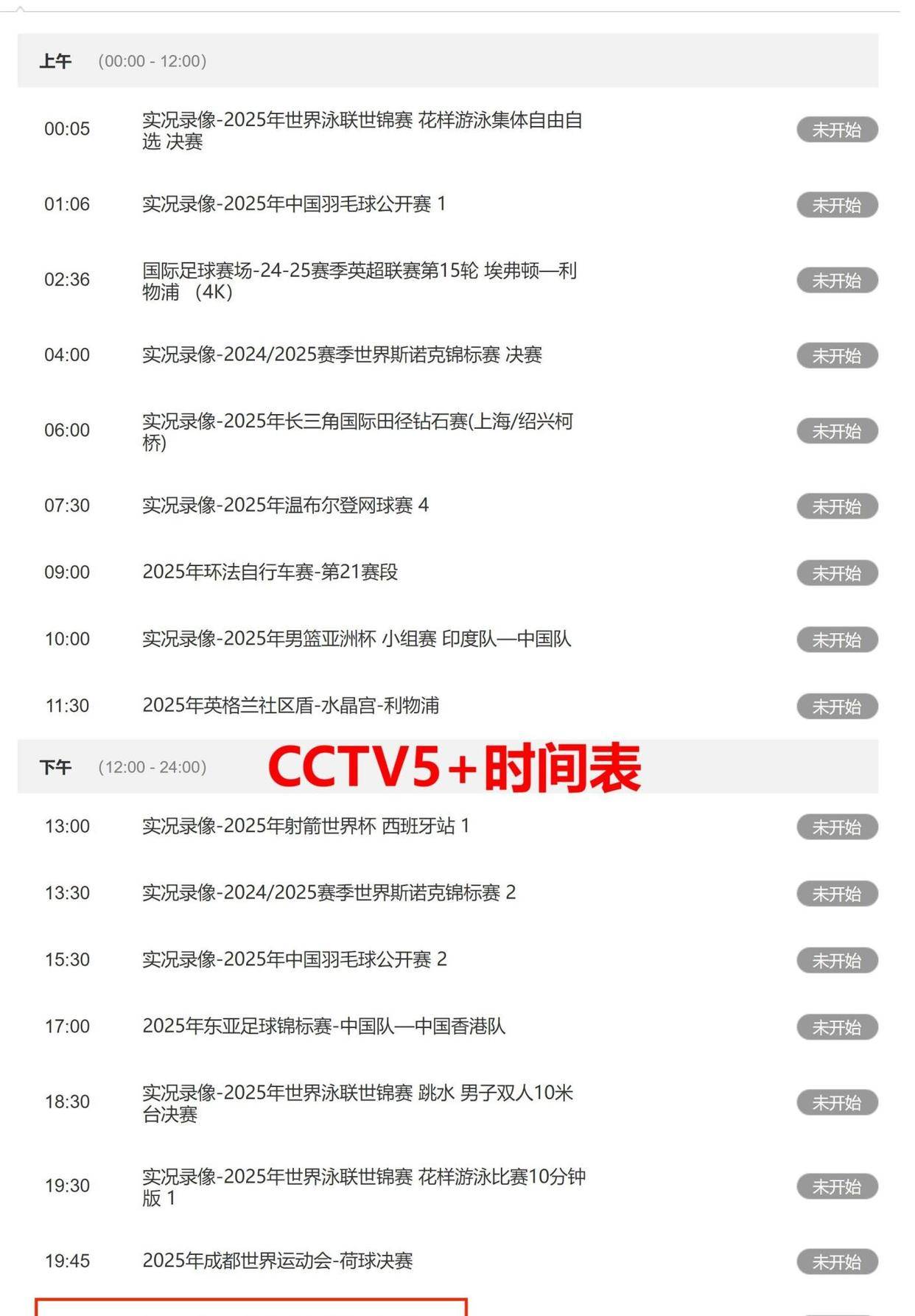 央视5套、5+直播安排重要比赛！今晚7点！(图5)