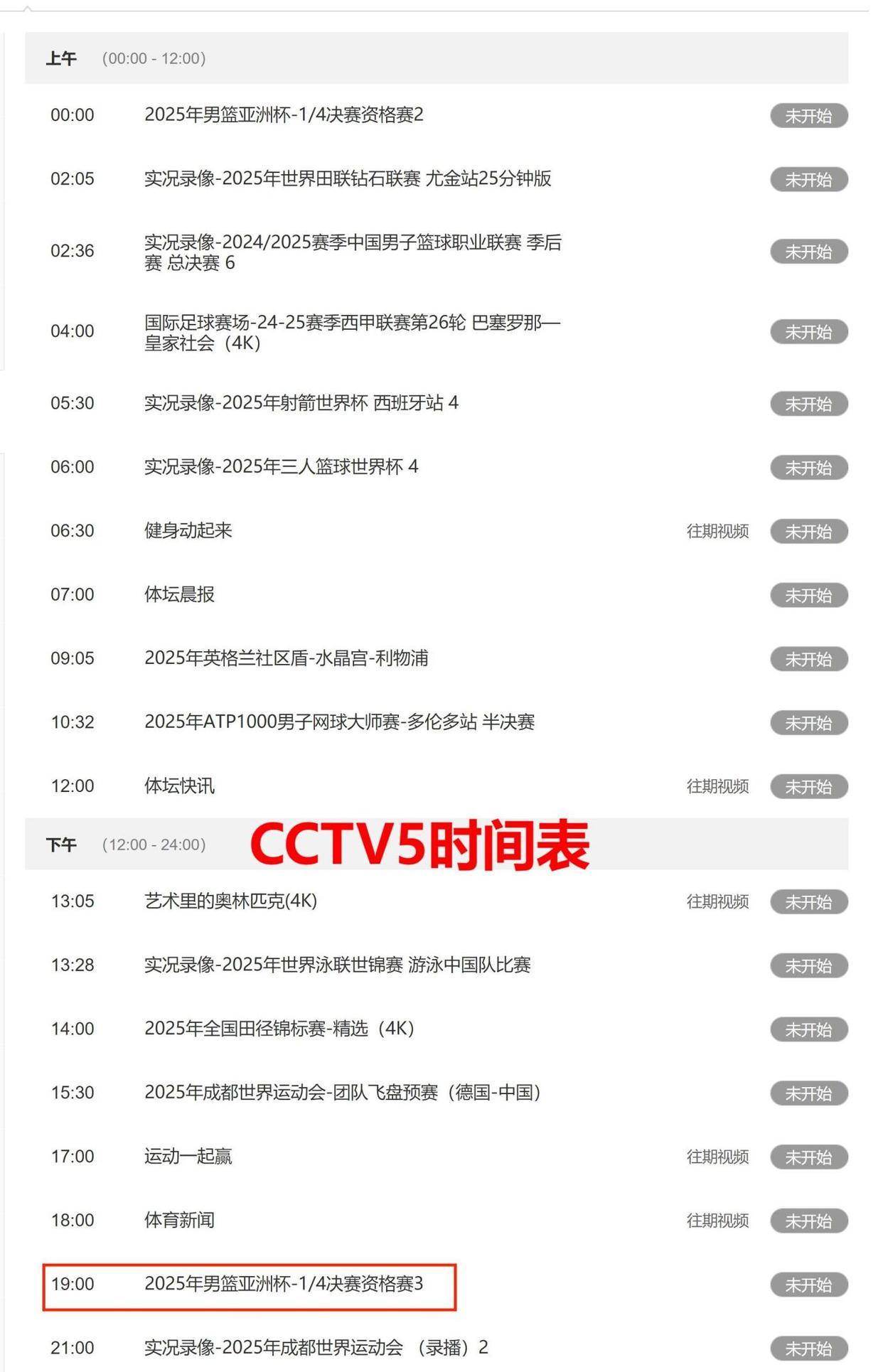 央视5套、5+直播安排重要比赛！今晚7点！(图8)