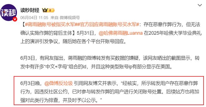 ：她所谓的励志经历越扒越讽刺硬凹寒门人设的哈佛蒋小姐翻车(图3)