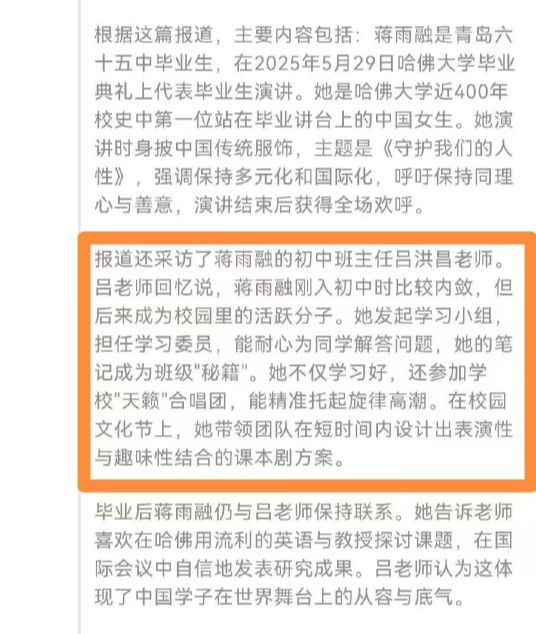 ：她所谓的励志经历越扒越讽刺硬凹寒门人设的哈佛蒋小姐翻车(图2)