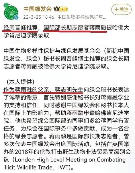 ：她所谓的励志经历越扒越讽刺硬凹寒门人设的哈佛蒋小姐翻车(图9)