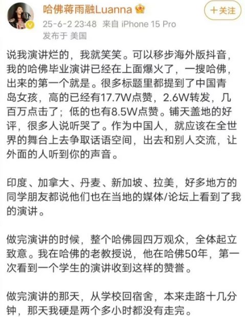 ：她所谓的励志经历越扒越讽刺硬凹寒门人设的哈佛蒋小姐翻车(图7)