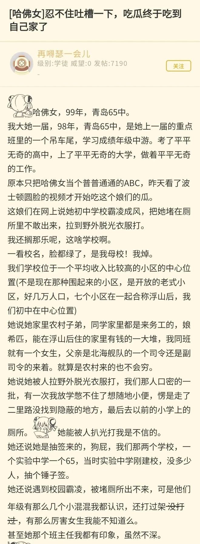 ：她所谓的励志经历越扒越讽刺硬凹寒门人设的哈佛蒋小姐翻车(图11)